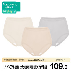 全棉时代 女士内裤女纯棉档7A抗菌无痕隐形立体包臀透气亲肤夏季薄款3条装