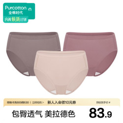 全棉时代 女士内裤美拉德色7A抗菌透气40支细绒棉高弹包臀女式内裤