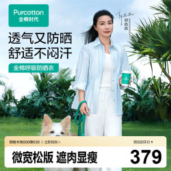 全棉时代 女士梭织印花防晒衬衫微宽松收腰版型防风防晒简约优雅