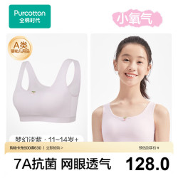 全棉时代 少女文胸背心式发育期内衣抗菌抹胸网眼透气速干 淡紫 L（165）