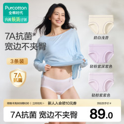 全棉时代 女士内裤女升级7A抗菌加长宽边撞色线条透气成人女三角内裤 柔软轻粉紫+奶白+轻粉紫 M