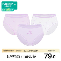 全棉时代 内裤女士纯棉中腰三角裤少女印花3条装 小爱心+蝴蝶结+雾光紫 165 小爱心+蝴蝶结+雾光紫 L (165)