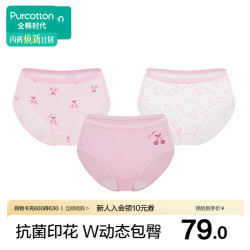 全棉时代 女士内裤女95棉7A抗菌三角裤棉感印花立体包臀不勒透气3条装
