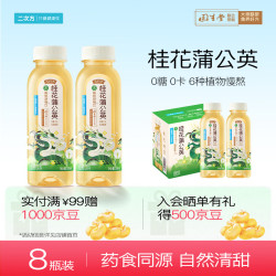 二次方 桂花蒲公英饮258ml*8瓶（五种口味任选）