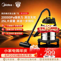 美的 桶式吸尘器 强劲吸力 25L大容量集尘桶 干湿两用 超强吸尘  开荒保洁 T5