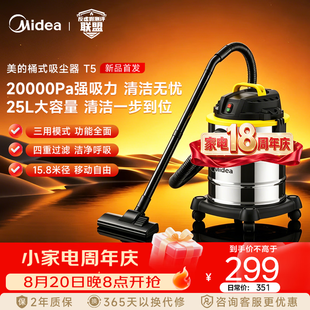 美的 桶式吸尘器 强劲吸力 25L大容量集尘桶 干湿两用 超强吸尘  开荒保洁 T5