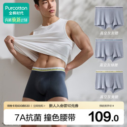 全棉时代 男士内裤95%棉7A抗菌透气高弹不勒肚平角裤四角裤