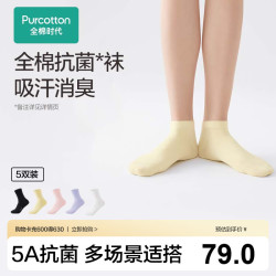 全棉时代 女士休闲袜全棉抗菌袜子女中筒袜5双装 棉墨黑*2+棉蕾黄+棉蕾粉+暮山紫