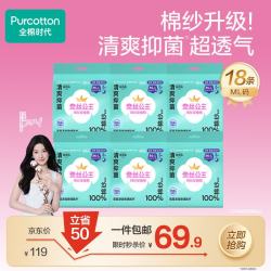 全棉时代 奈丝公主棉纱抑菌安心裤纯棉透气安睡裤型卫生巾XL码18片京东自营