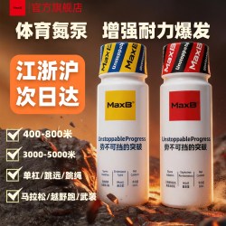 MaxB液体氮泵三公里小红瓶