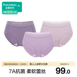 全棉时代 女士内裤纯棉性感内裤女蕾丝三角裤 深绛紫+风铃紫+轻粉紫 175 深绛紫+风铃紫+轻粉紫（中腰） 2XL (175)