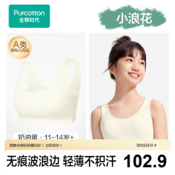 全棉时代 少女内衣文胸儿童发育期吸湿透气背心二/三阶段（11-14岁+）