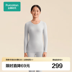全棉时代 保暖内衣套装