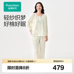 全棉时代 春夏新品睡衣套装 米底风铃花 M (男款170cm/女款160cm)