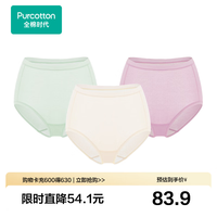 全棉时代 女士内裤纯棉抗菌100%全棉裆少女中腰三角裤3条装 薄荷绿+奶白+香芋紫（高腰） 2XL /175