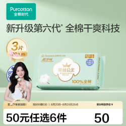 全棉时代 奈丝公主超净吸100%全棉超薄夜用卫生巾 42cm*3片