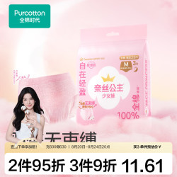 全棉时代 奈丝公主纯棉少女裤安睡裤裤型卫生巾透气 M 3条 40-60kg