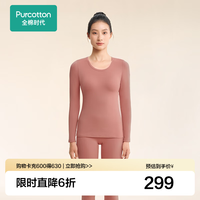 全棉时代 风柔棉抗菌柔暖保暖内衣套装轻盈恒温亲肤 茶粉 L （女款165/男款175）