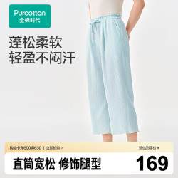 全棉时代 女士双层空气褶皱纱素色家居七分裤宽松直筒裤型清新