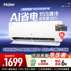 海尔 净省电系列 KFR-35GW/E1-1 新一级能效 壁挂式空调 1.5匹