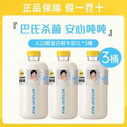 认养一头牛 吨吨桶A2β-酪蛋白鲜牛奶1L*3瓶