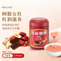 五谷磨房 阿胶古方五红粉546g
