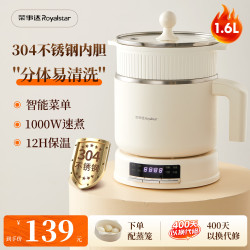 荣事达 电煮锅小型1-2人1.6L  分体式+蒸笼