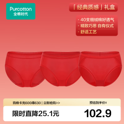 全棉时代 女士内裤幸福红7A抗菌透气红内裤女送礼 幸福棉棉+金缕万贯+好运连连 L