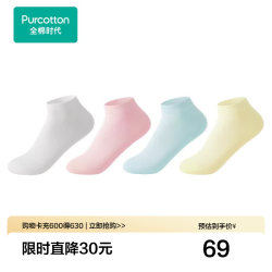 全棉时代 2024夏男女士全棉抗菌网眼休闲袜舒适透气夏袜 白+粉+蓝+黄(短筒)女 均码