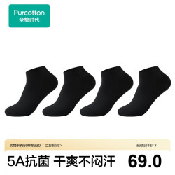 全棉时代 男女袜子情侣全棉5A抗菌透气中长筒袜短筒袜4双装