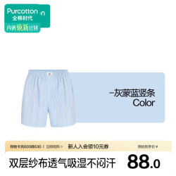 全棉时代 男士内裤100%棉双层纱布40支精梳棉四角裤平角短裤大裤衩夏季薄款