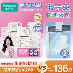 全棉时代 奈丝公主超净吸纯棉日用卫生巾245mm*16包