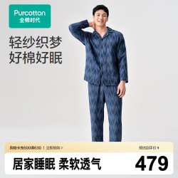 全棉时代 26年春夏新品家居服男女士纯棉睡衣套装