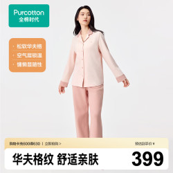 全棉时代 男女士睡衣柔软蓄温华夫格肌理可外穿家居服