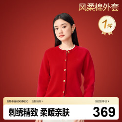 全棉时代 女士外套风柔棉线开衫红色圣诞元旦马年过年 幸福红 M