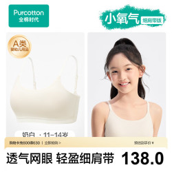 全棉时代 少女文胸背心发育期内衣抗菌抹胸网眼透气速干 奶白 M (160)