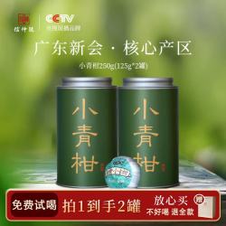 信仲号 新会小青柑125g*2罐