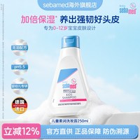 施巴 儿童柔润洗发露PH5.5弱酸性无泪安全配方温和清洁保湿