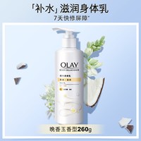 OLAY 美白焕亮精华身体乳 桃气香草香氛