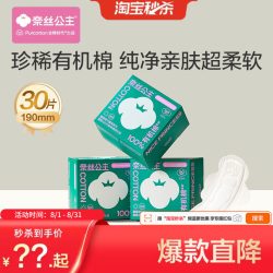 全棉时代 奈丝公主有机棉纯棉卫生巾超薄迷你巾30片