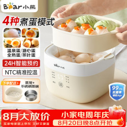 小熊 煮蛋器 蒸蛋器 温泉蛋机 智能预约定时自动断电 双层 ZDQ-T10Y2