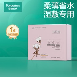 全棉时代 卸妆棉卸妆用脸部眼唇湿敷棉片100片