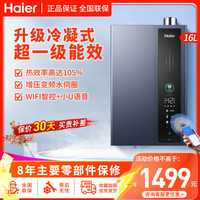 海尔 16升燃气热水器家用天然气超一级能效增压变频水伺服