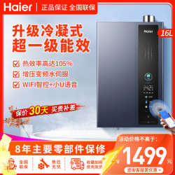 海尔 16升燃气热水器家用天然气超一级能效增压变频水伺服