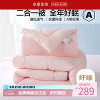 水星家纺 子母被A类抗菌七孔纤维被子秋冬纤维被芯四季被褥 爱丽丝长效抗菌二合一被220×240cm