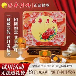 元朗荣华 荣华月饼礼盒 荣华富贵祥月500g4味4枚