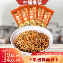 七姊 武汉热干面湖北特产碱水面挂面速食直播