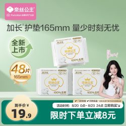 全棉时代奈丝公主纯棉卫生巾超净吸护垫3包