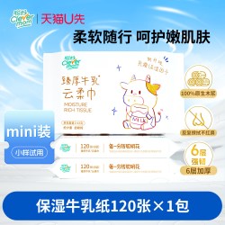 聪妈 婴儿抽纸120张纸巾宝宝乳霜云柔巾保湿牛乳纸xj