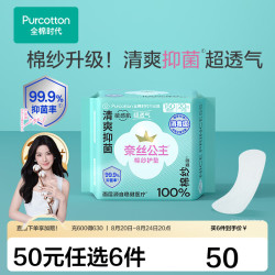 全棉时代 消毒级纯棉全周期单包爆款全系任选6件 消毒级棉纱抑菌150护垫20片1包
